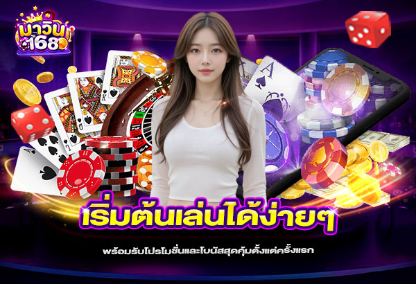 600x410-รูปที่-10-เริ่มต้นเล่นกับ-168mawin-ได้ง่ายๆ-พร้อมรับโปรโมชั่นและโบนัสสุดคุ้มตั้งแต่ครั้งแรก 600x410 รูปที่ 10 เริ่มต้นเล่นกับ 168mawin ได้ง่ายๆ พร้อมรับโปรโมชั่นและโบนัสสุดคุ้มตั้งแต่ครั้งแรก