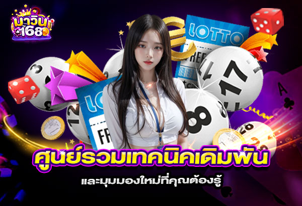 600x410-หน้าบทความ-168mawin 600x410 หน้าบทความ 168mawin